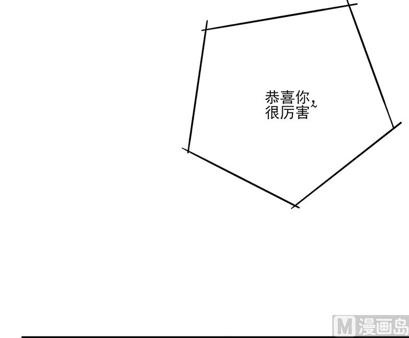 《甜契男神 阿Q萌妻》第57话 给你想要的 第27页
