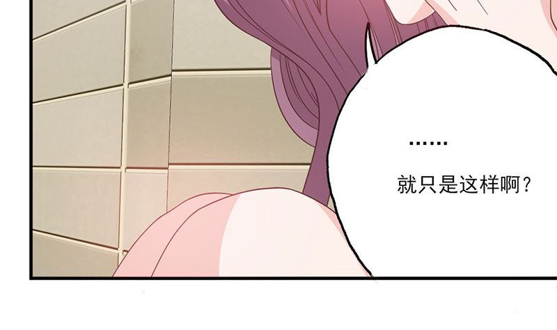 《甜契男神 阿Q萌妻》第57话 给你想要的 第29页