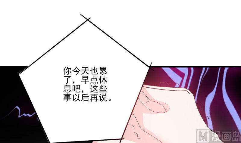 《甜契男神 阿Q萌妻》第57话 给你想要的 第30页