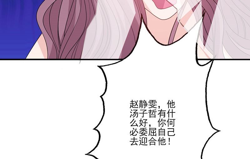 《甜契男神 阿Q萌妻》第57话 给你想要的 第38页