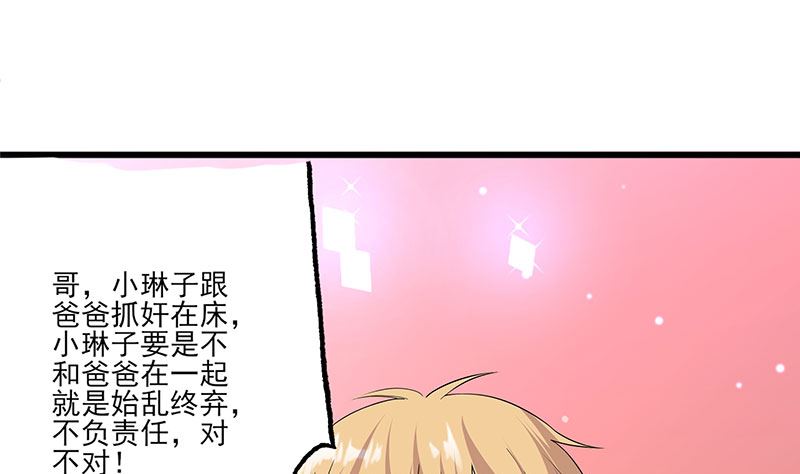 《甜契男神 阿Q萌妻》第63话 男色所惑 第10页