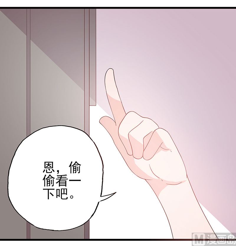 《甜契男神 阿Q萌妻》第63话 男色所惑 第15页