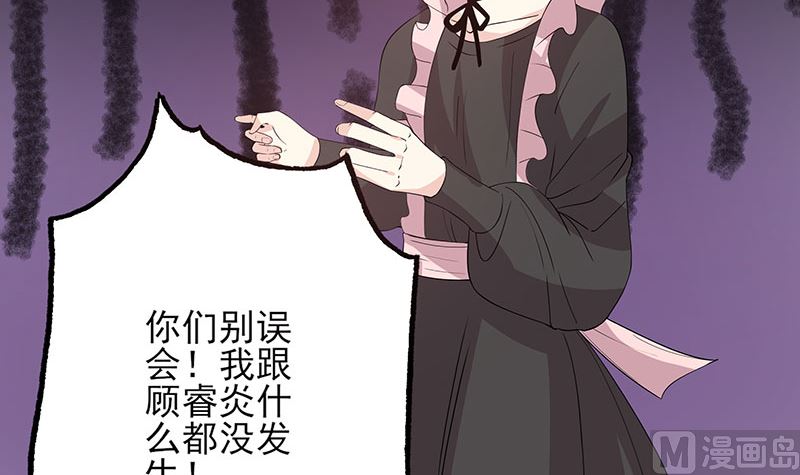 《甜契男神 阿Q萌妻》第63话 男色所惑 第24页