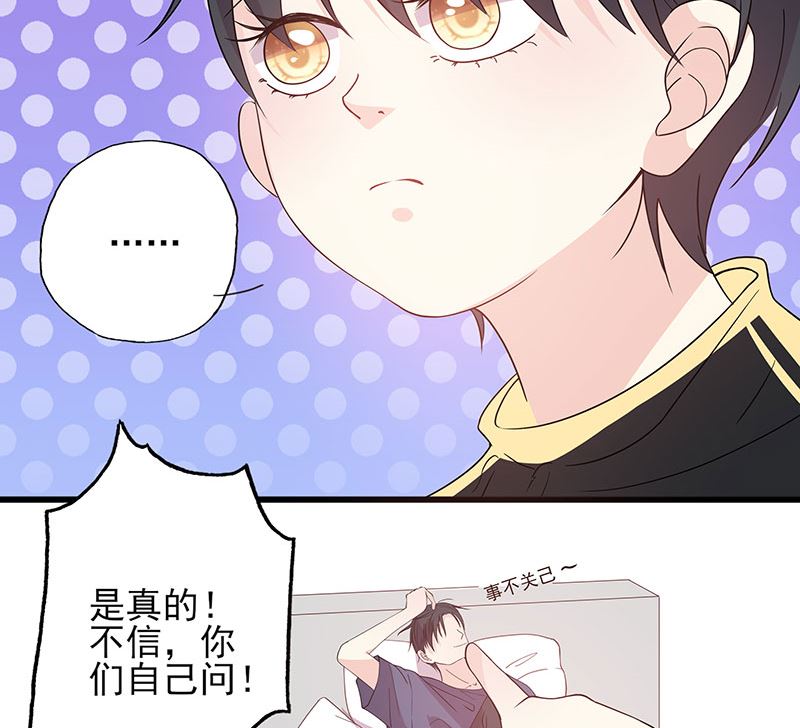 《甜契男神 阿Q萌妻》第63话 男色所惑 第26页