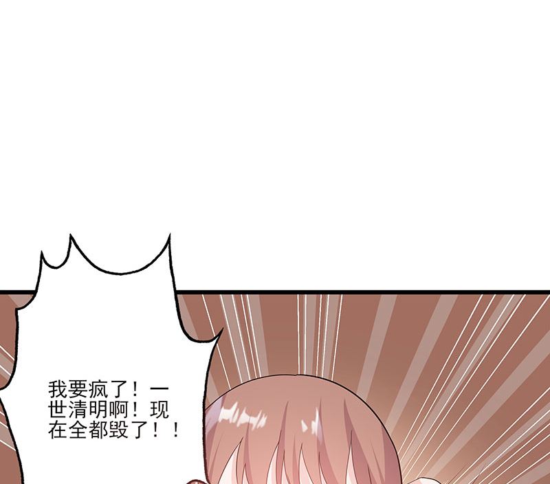 《甜契男神 阿Q萌妻》第63话 男色所惑 第32页