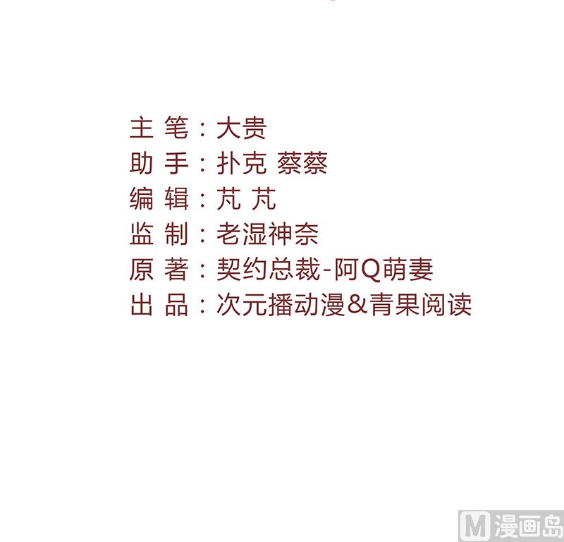 《甜契男神 阿Q萌妻》第61话 补偿 第3页