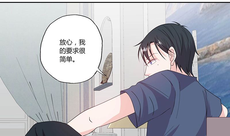 《甜契男神 阿Q萌妻》第61话 补偿 第4页