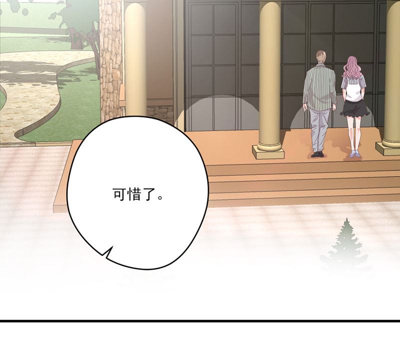 《甜契男神 阿Q萌妻》第64话 婚约真相 第13页