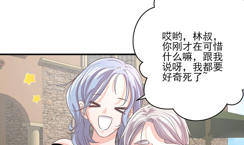 《甜契男神 阿Q萌妻》第64话 婚约真相 第16页