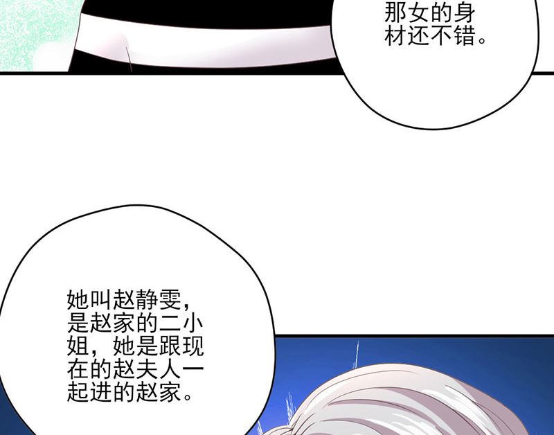 《甜契男神 阿Q萌妻》第64话 婚约真相 第20页