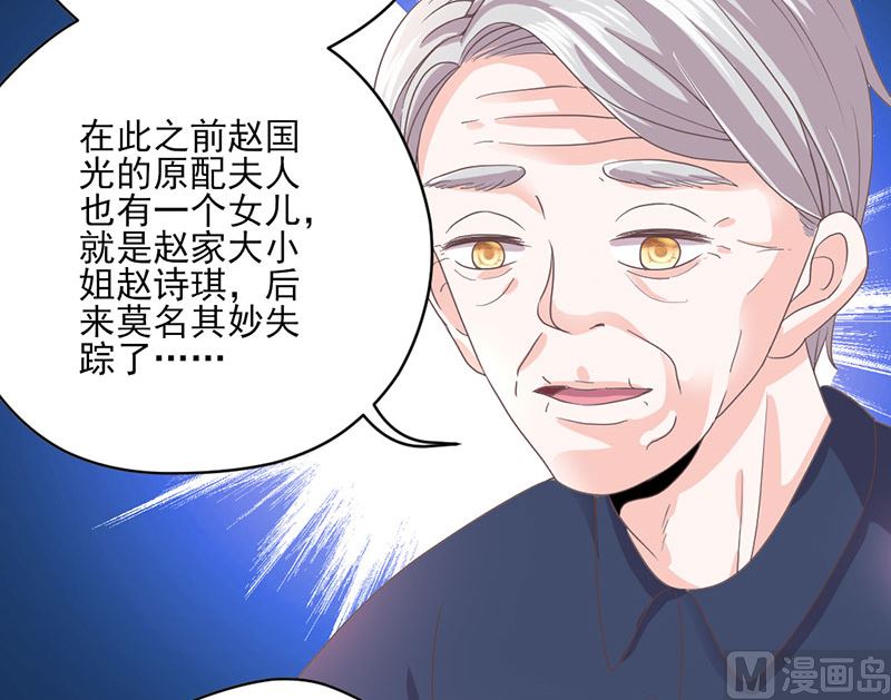 《甜契男神 阿Q萌妻》第64话 婚约真相 第21页