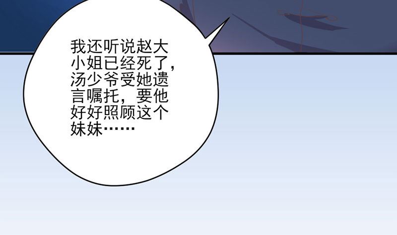 《甜契男神 阿Q萌妻》第64话 婚约真相 第22页