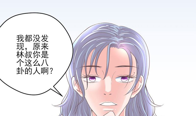 《甜契男神 阿Q萌妻》第64话 婚约真相 第23页