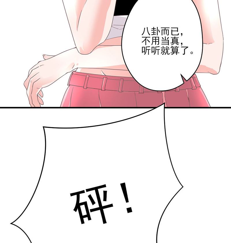 《甜契男神 阿Q萌妻》第64话 婚约真相 第25页
