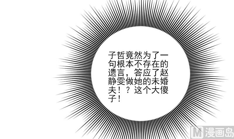 《甜契男神 阿Q萌妻》第64话 婚约真相 第30页