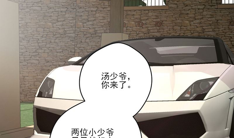 《甜契男神 阿Q萌妻》第64话 婚约真相 第4页