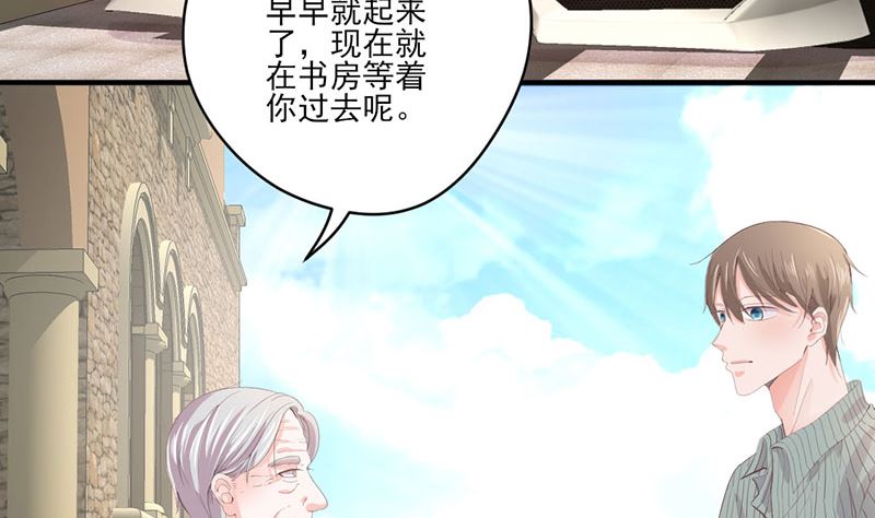 《甜契男神 阿Q萌妻》第64话 婚约真相 第5页