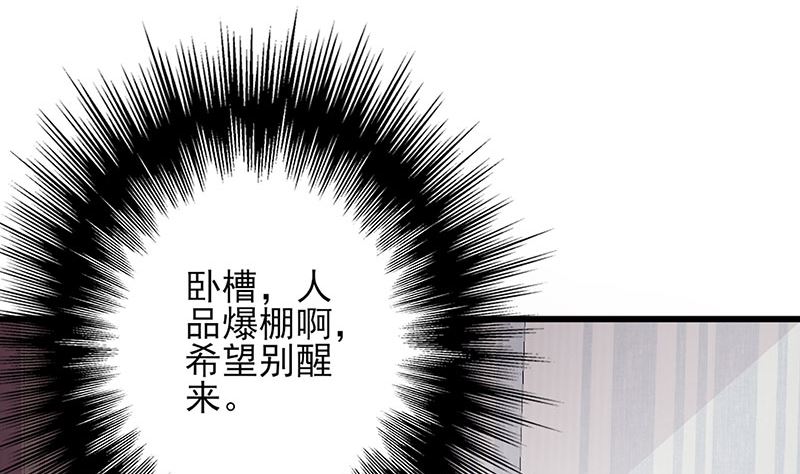 《甜契男神 阿Q萌妻》第62话 散发着 第23页
