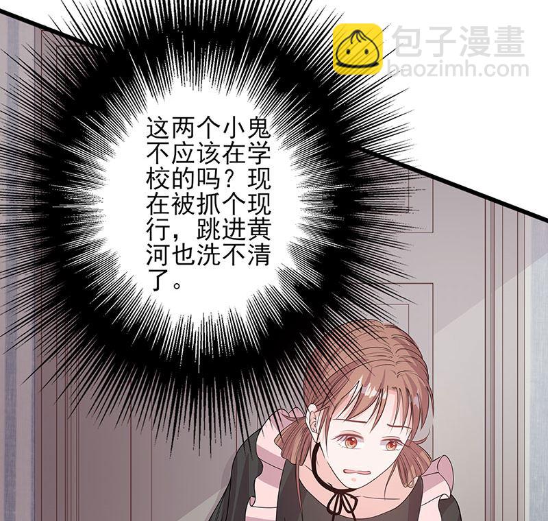 《甜契男神 阿Q萌妻》第62话 散发着 第32页