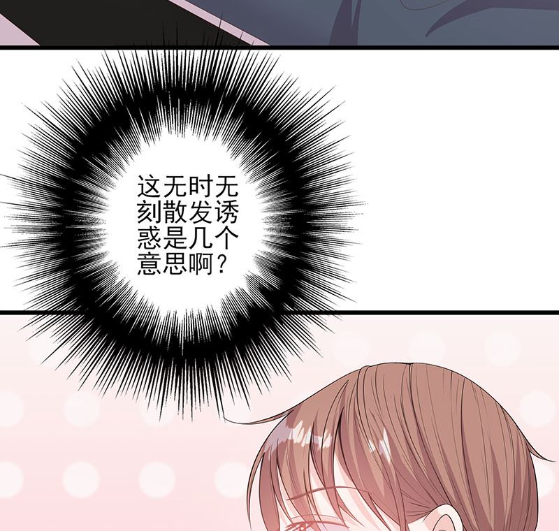 《甜契男神 阿Q萌妻》第62话 散发着 第38页