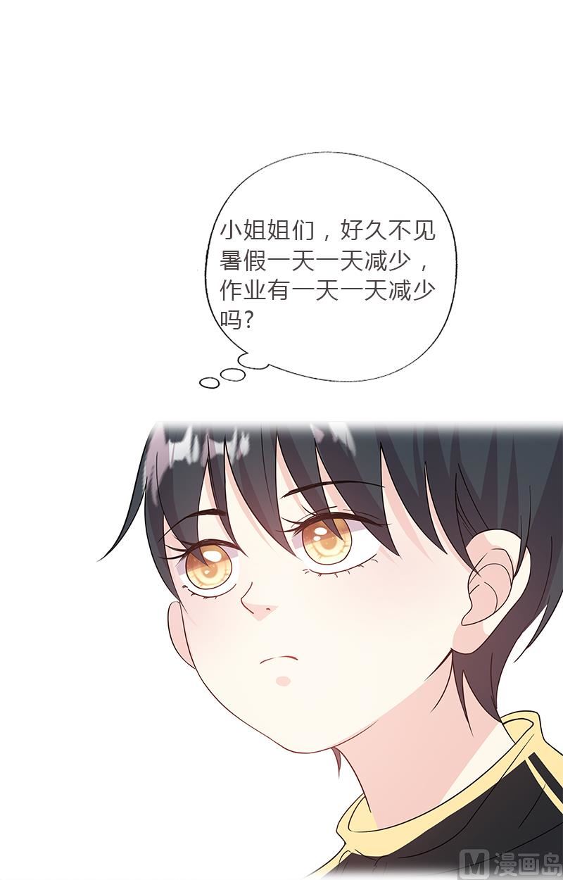 《甜契男神 阿Q萌妻》第62话 散发着 第40页