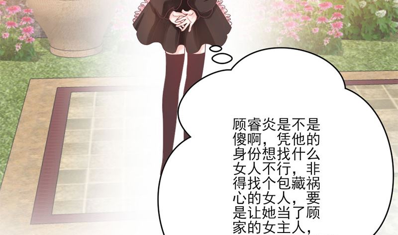 《甜契男神 阿Q萌妻》第67话 旧情难忘？ 第11页