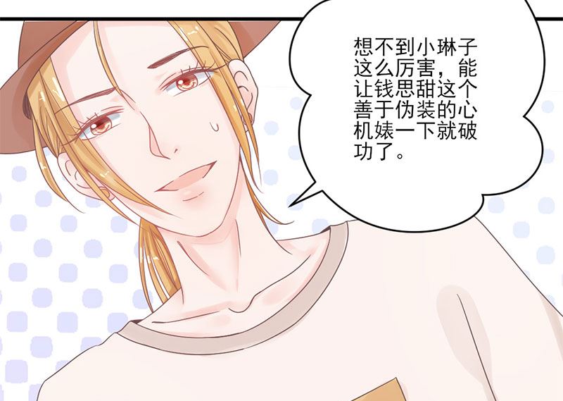 《甜契男神 阿Q萌妻》第67话 旧情难忘？ 第20页