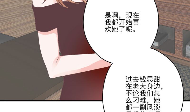 《甜契男神 阿Q萌妻》第67话 旧情难忘？ 第23页