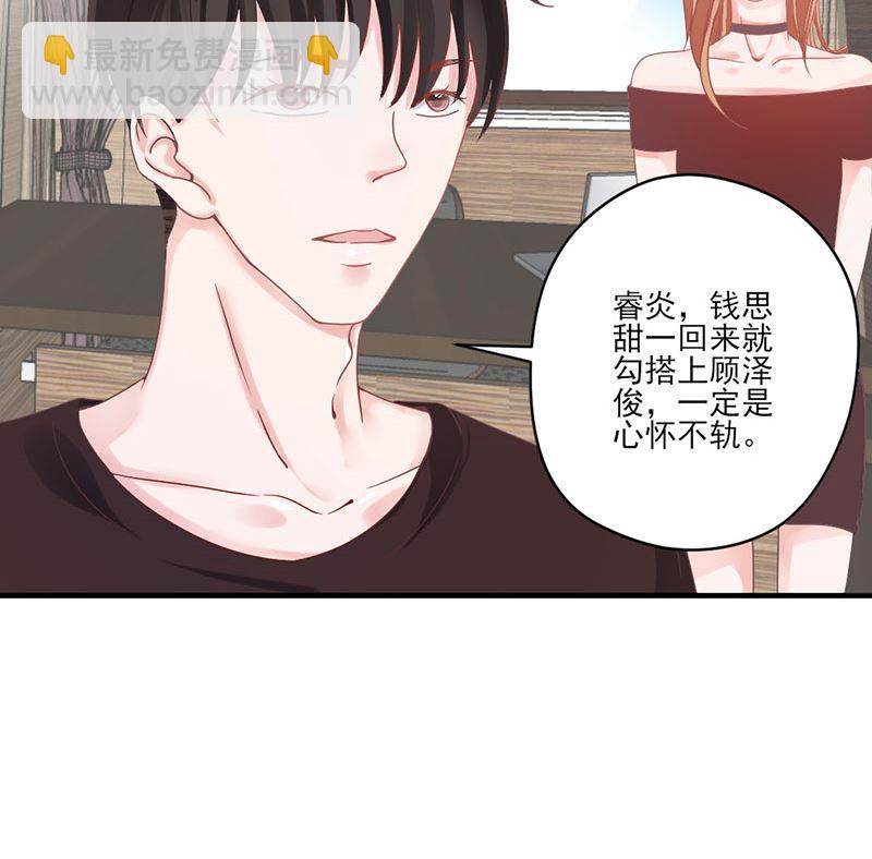 《甜契男神 阿Q萌妻》第67话 旧情难忘？ 第25页