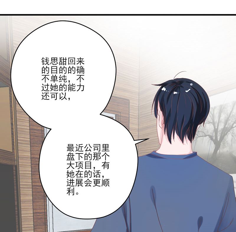 《甜契男神 阿Q萌妻》第67话 旧情难忘？ 第26页