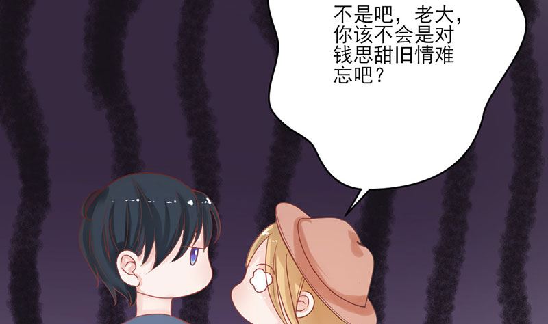 《甜契男神 阿Q萌妻》第67话 旧情难忘？ 第28页