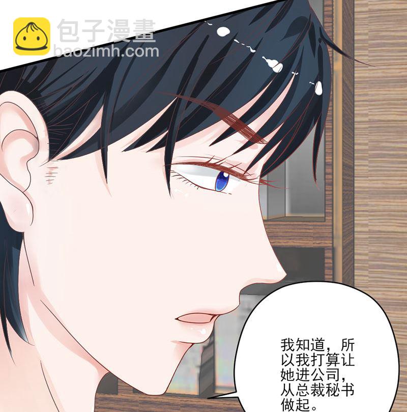 《甜契男神 阿Q萌妻》第67话 旧情难忘？ 第31页
