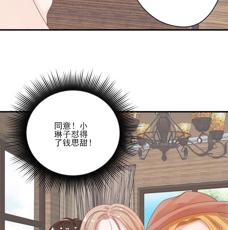 《甜契男神 阿Q萌妻》第67话 旧情难忘？ 第32页