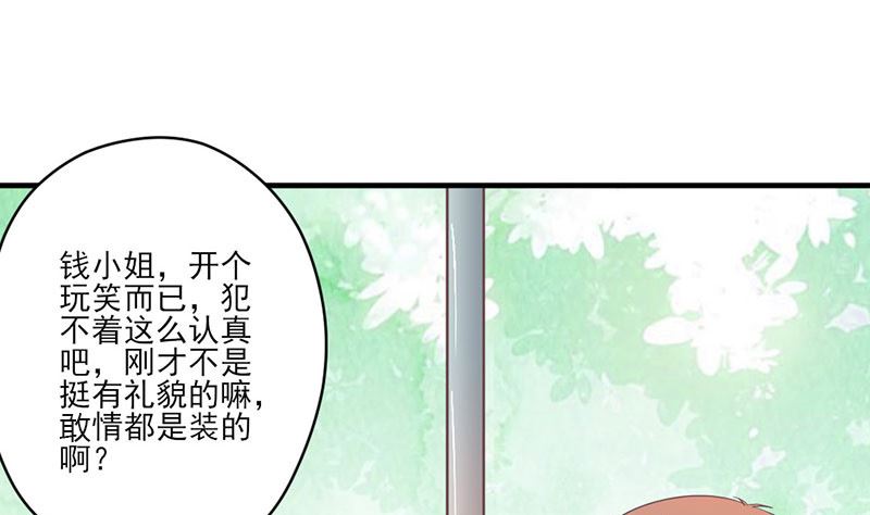 《甜契男神 阿Q萌妻》第67话 旧情难忘？ 第4页