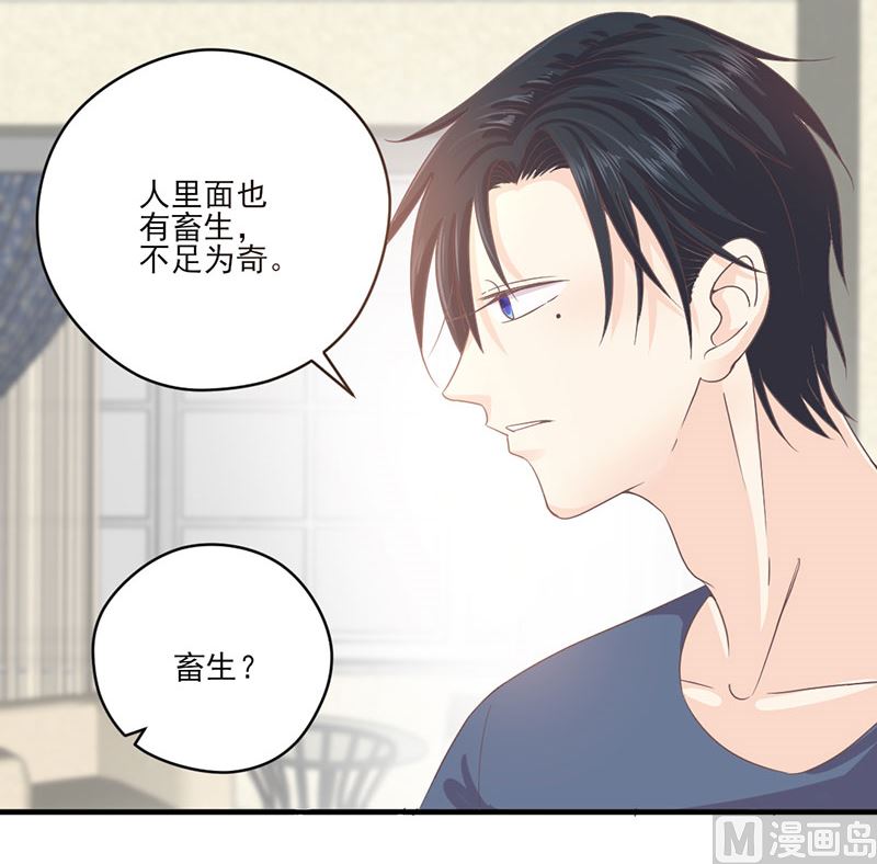 《甜契男神 阿Q萌妻》第65话 我的喜欢会是一辈子 第15页