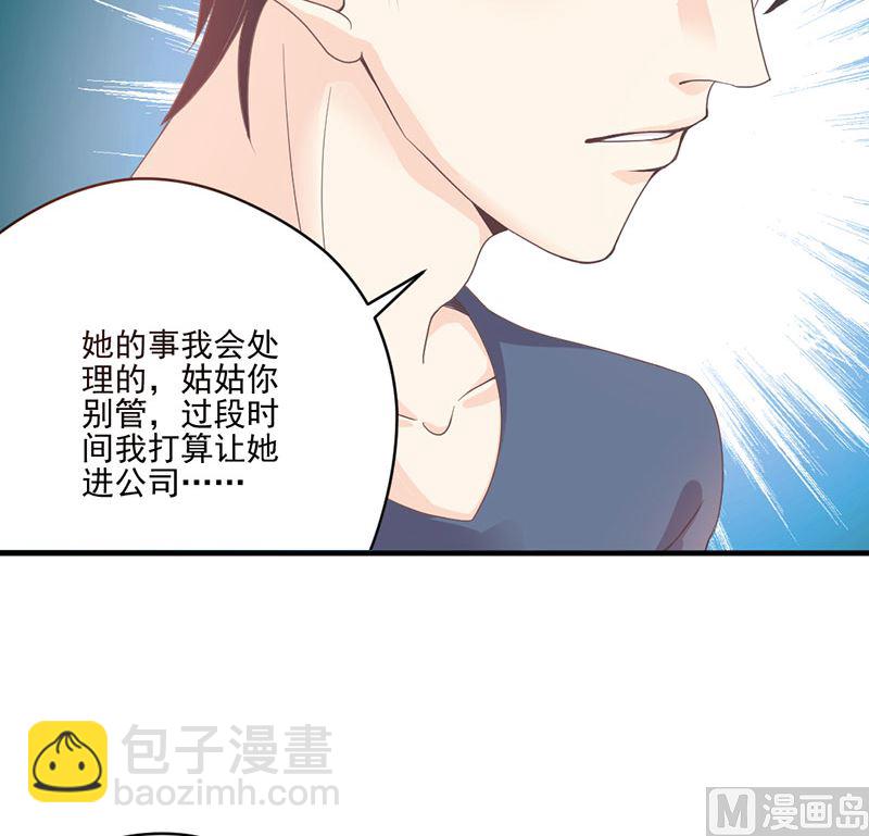 《甜契男神 阿Q萌妻》第65话 我的喜欢会是一辈子 第30页