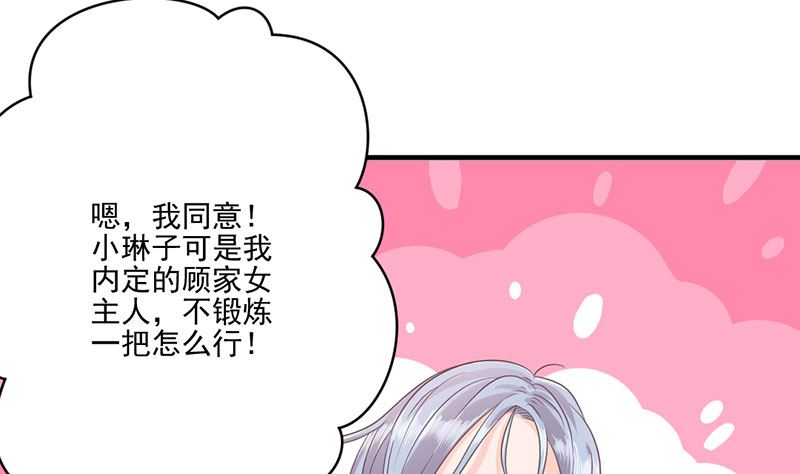 《甜契男神 阿Q萌妻》第65话 我的喜欢会是一辈子 第31页