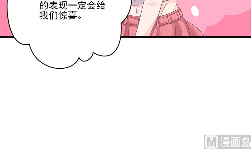 《甜契男神 阿Q萌妻》第65话 我的喜欢会是一辈子 第33页