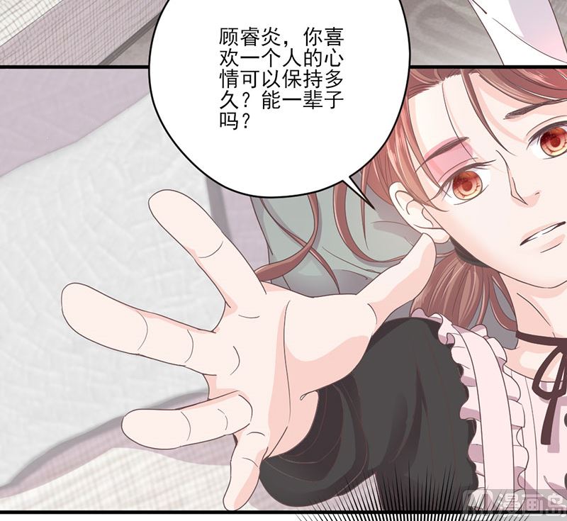 《甜契男神 阿Q萌妻》第65话 我的喜欢会是一辈子 第9页