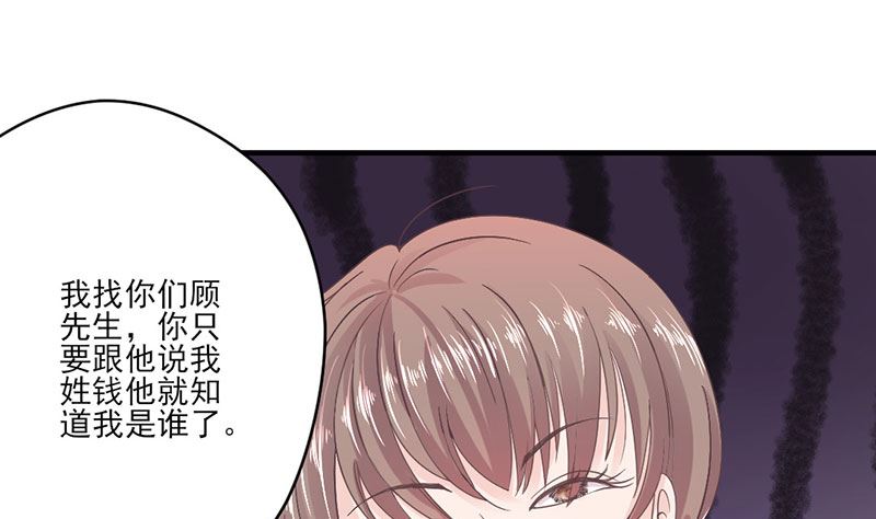 《甜契男神 阿Q萌妻》第66话 怒怼前女友 第16页