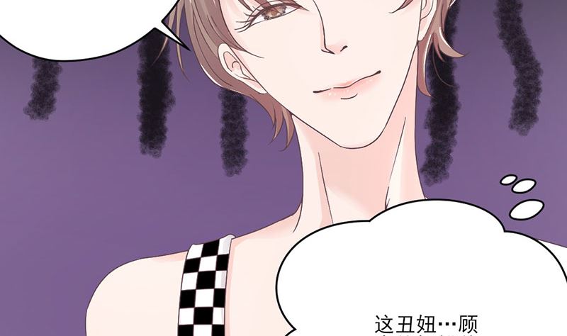 《甜契男神 阿Q萌妻》第66话 怒怼前女友 第17页