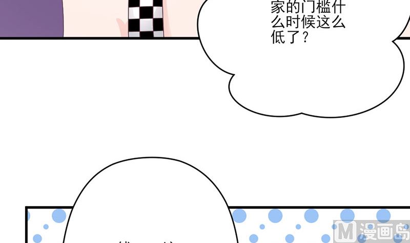 《甜契男神 阿Q萌妻》第66话 怒怼前女友 第18页
