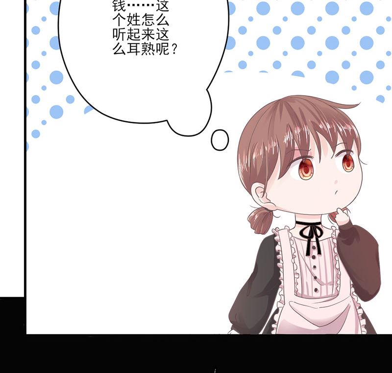 《甜契男神 阿Q萌妻》第66话 怒怼前女友 第19页
