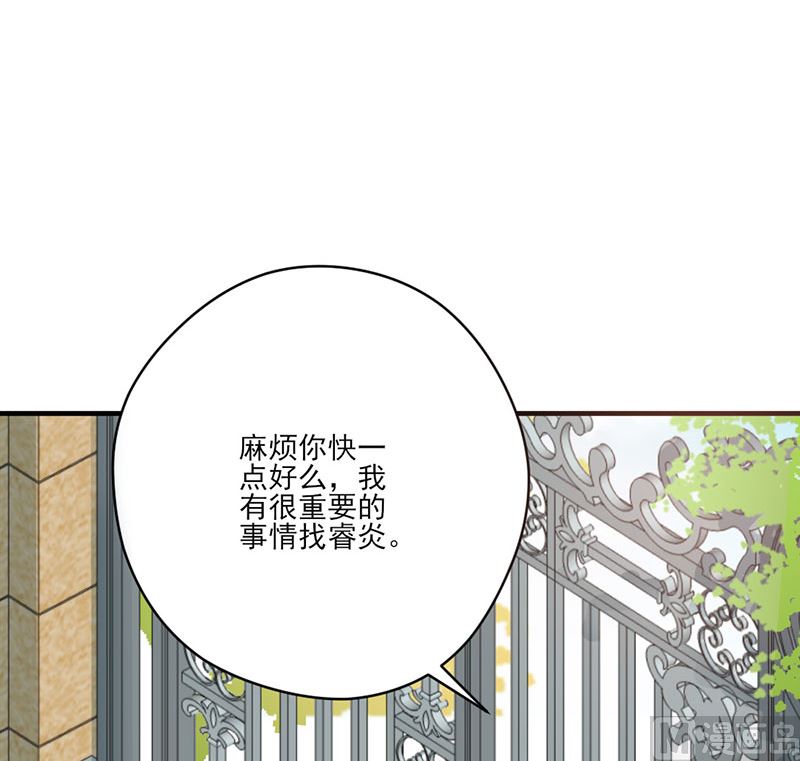 《甜契男神 阿Q萌妻》第66话 怒怼前女友 第21页