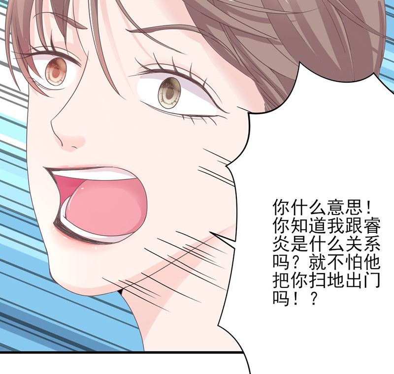 《甜契男神 阿Q萌妻》第66话 怒怼前女友 第25页