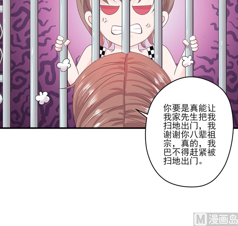 《甜契男神 阿Q萌妻》第66话 怒怼前女友 第27页