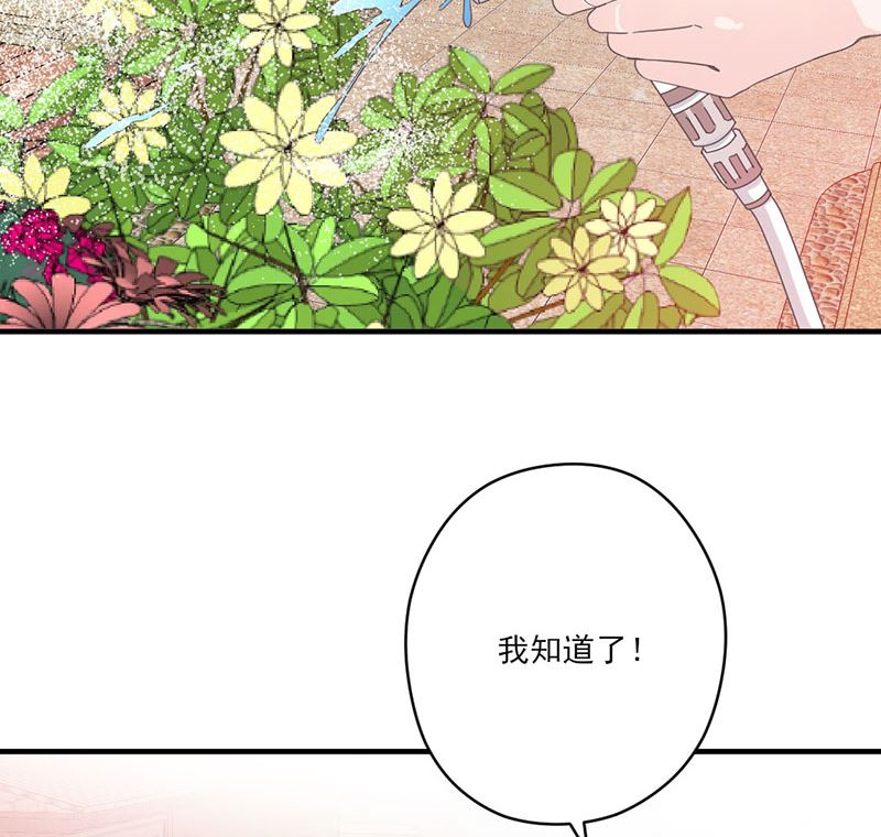 《甜契男神 阿Q萌妻》第66话 怒怼前女友 第8页