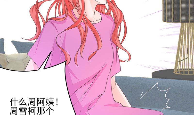 《甜契男神 阿Q萌妻》第68话 她的死跟你们有关？ 第29页