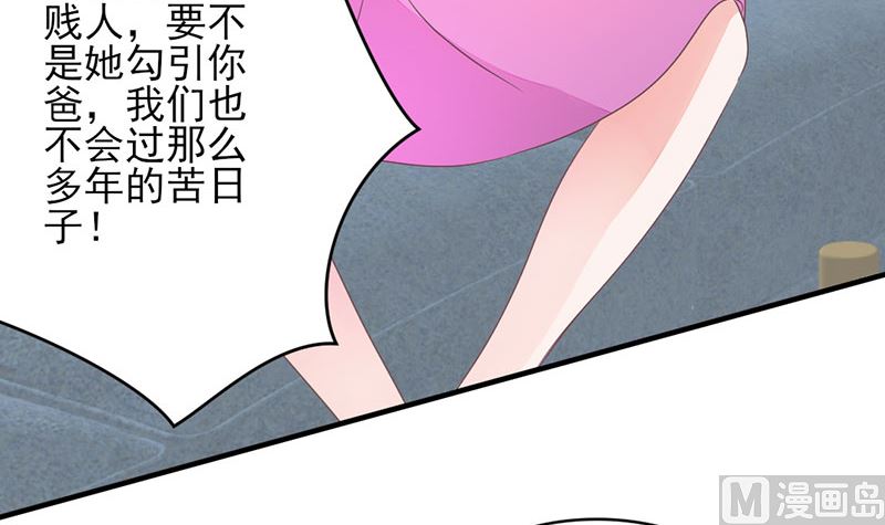 《甜契男神 阿Q萌妻》第68话 她的死跟你们有关？ 第30页