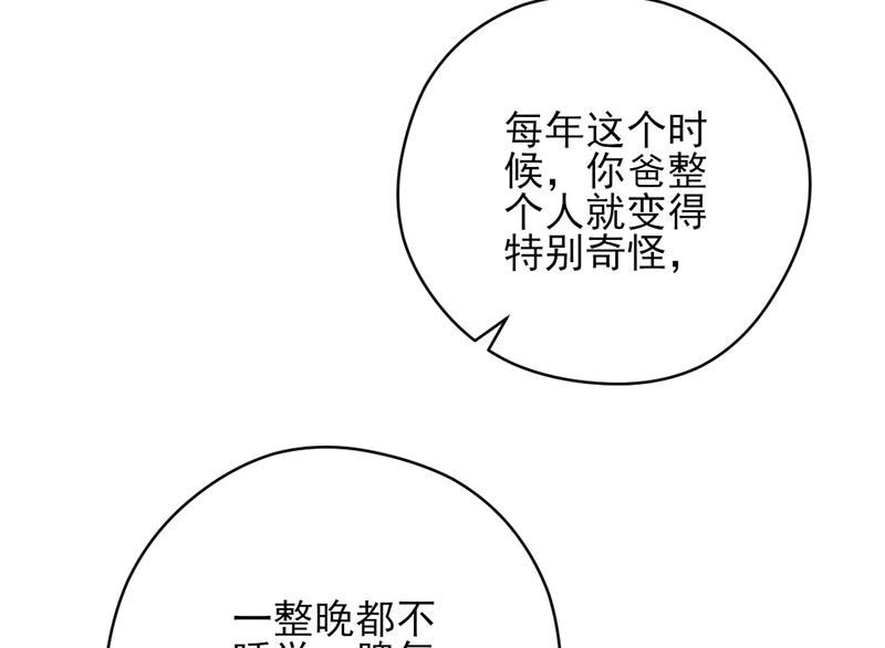 《甜契男神 阿Q萌妻》第68话 她的死跟你们有关？ 第31页